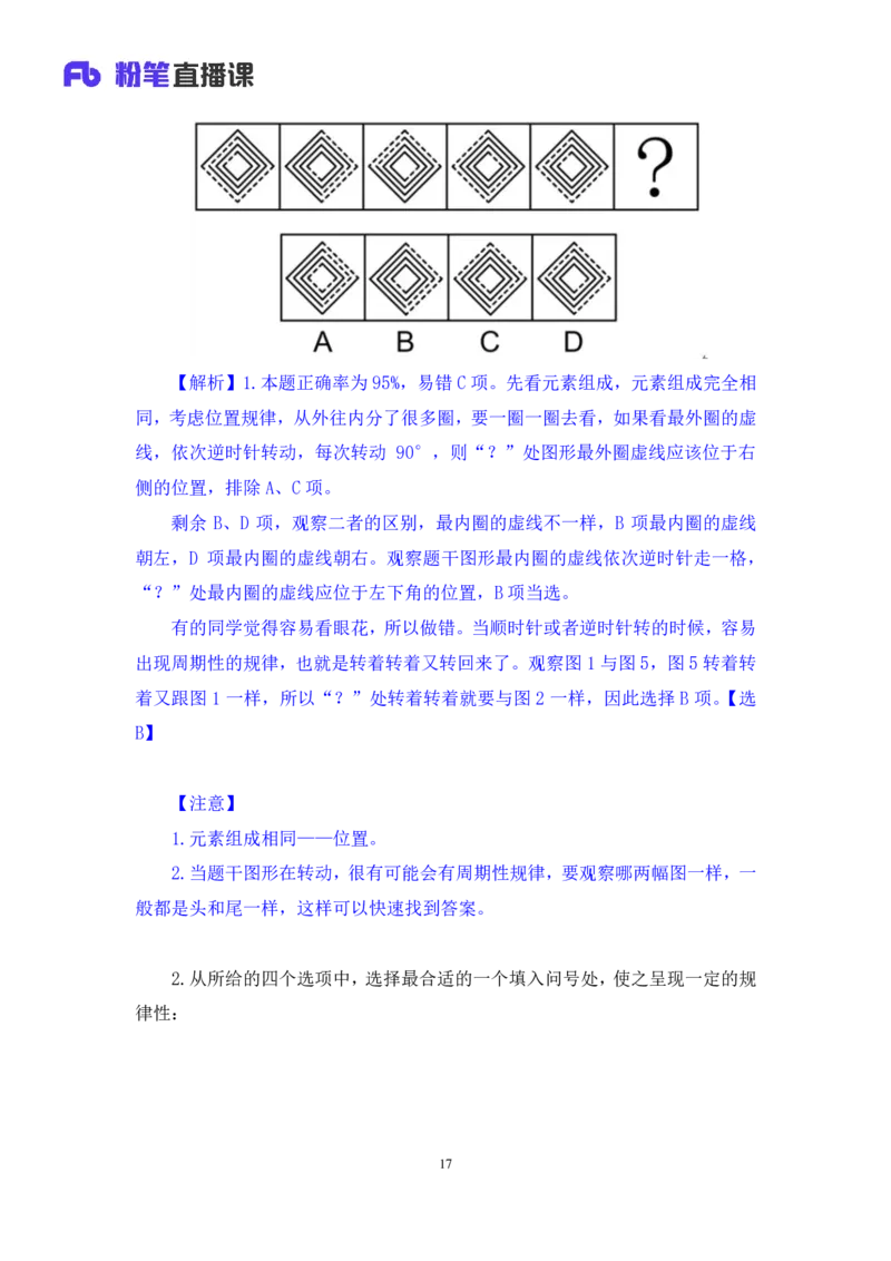 2024.09.28+判断-2025国考第36季＆2024下半年省考第28季行测模考大赛+王英慧子+（讲义+笔记）（9元课：模考大赛解析课）+_2026考公资料_（10）粉笔_2025粉笔国考省考980（课＋笔记）