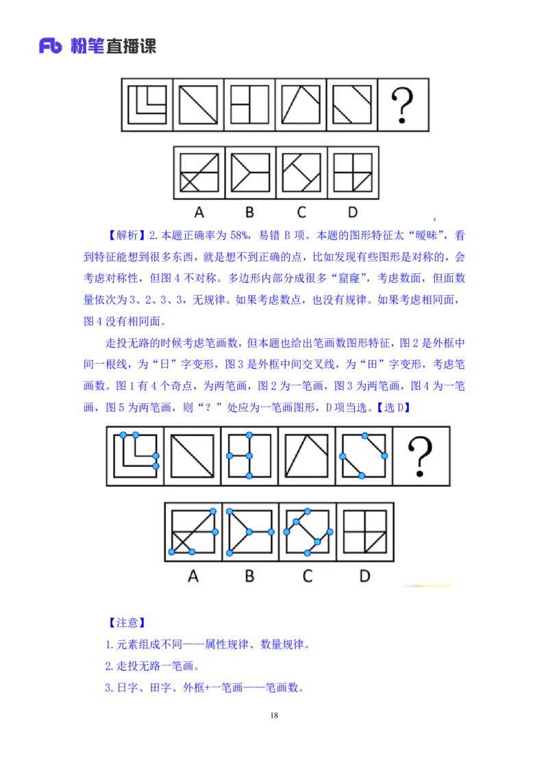 2024.09.28+判断-2025国考第36季＆2024下半年省考第28季行测模考大赛+王英慧子+（讲义+笔记）（9元课：模考大赛解析课）+_2026考公资料_（10）粉笔_2025粉笔国考省考980（课＋笔记）