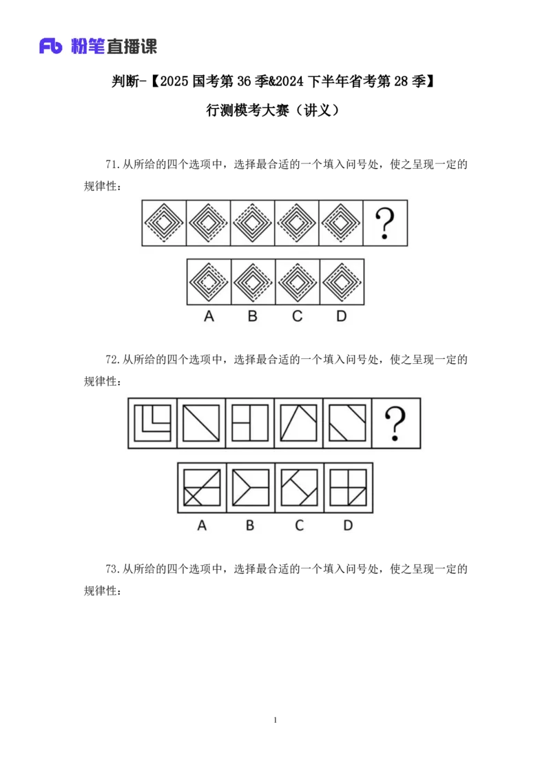 2024.09.28+判断-2025国考第36季＆2024下半年省考第28季行测模考大赛+王英慧子+（讲义+笔记）（9元课：模考大赛解析课）+_2026考公资料_（10）粉笔_2025粉笔国考省考980（课＋笔记）