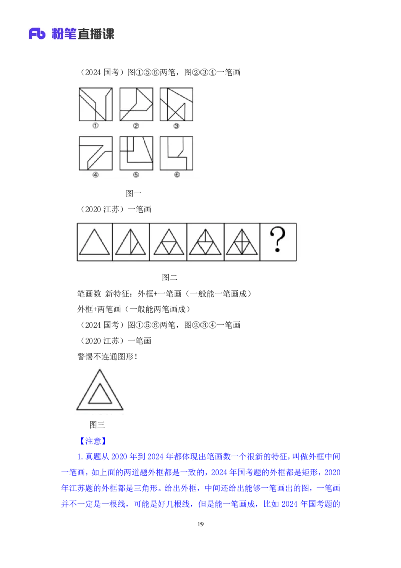 2024.09.28+判断-2025国考第36季＆2024下半年省考第28季行测模考大赛+王英慧子+（讲义+笔记）（9元课：模考大赛解析课）+_2026考公资料_（10）粉笔_2025粉笔国考省考980（课＋笔记）