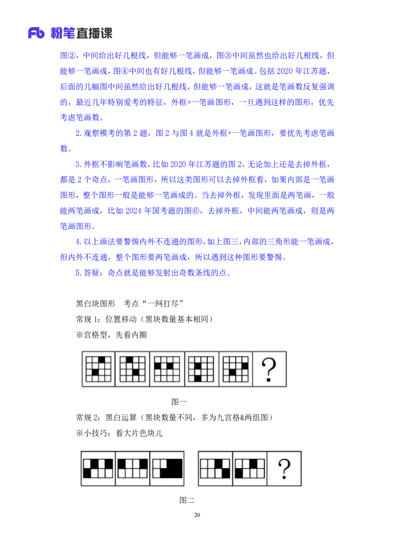 2024.09.28+判断-2025国考第36季＆2024下半年省考第28季行测模考大赛+王英慧子+（讲义+笔记）（9元课：模考大赛解析课）+_2026考公资料_（10）粉笔_2025粉笔国考省考980（课＋笔记）