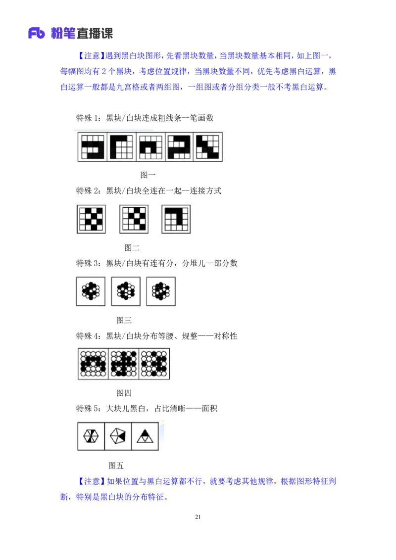 2024.09.28+判断-2025国考第36季＆2024下半年省考第28季行测模考大赛+王英慧子+（讲义+笔记）（9元课：模考大赛解析课）+_2026考公资料_（10）粉笔_2025粉笔国考省考980（课＋笔记）