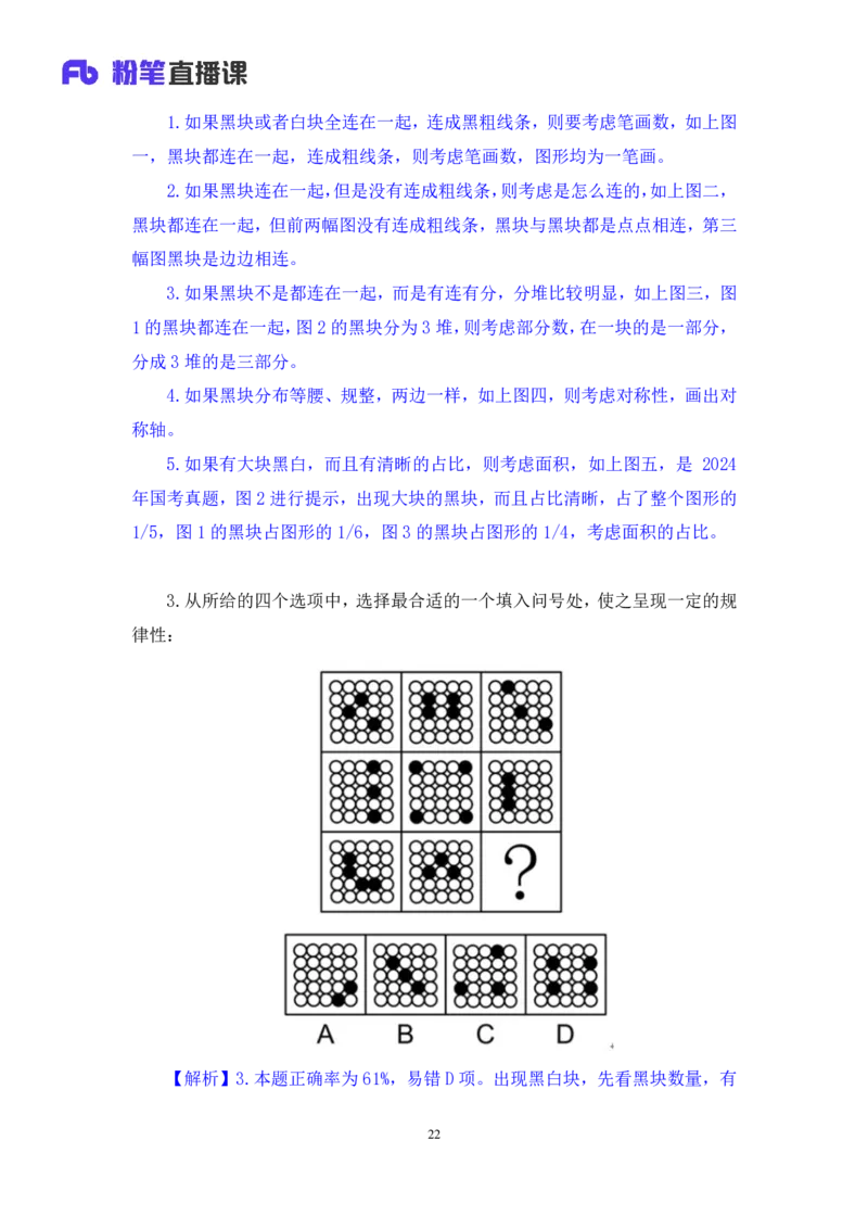 2024.09.28+判断-2025国考第36季＆2024下半年省考第28季行测模考大赛+王英慧子+（讲义+笔记）（9元课：模考大赛解析课）+_2026考公资料_（10）粉笔_2025粉笔国考省考980（课＋笔记）