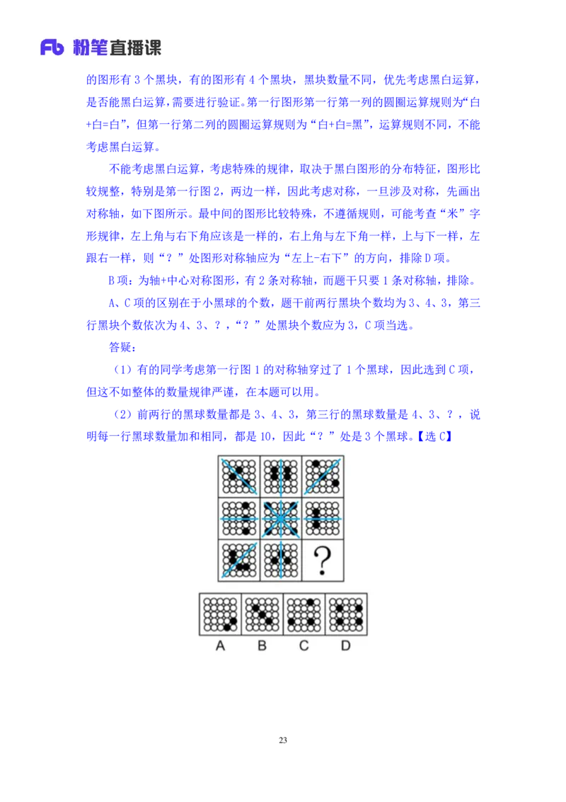 2024.09.28+判断-2025国考第36季＆2024下半年省考第28季行测模考大赛+王英慧子+（讲义+笔记）（9元课：模考大赛解析课）+_2026考公资料_（10）粉笔_2025粉笔国考省考980（课＋笔记）