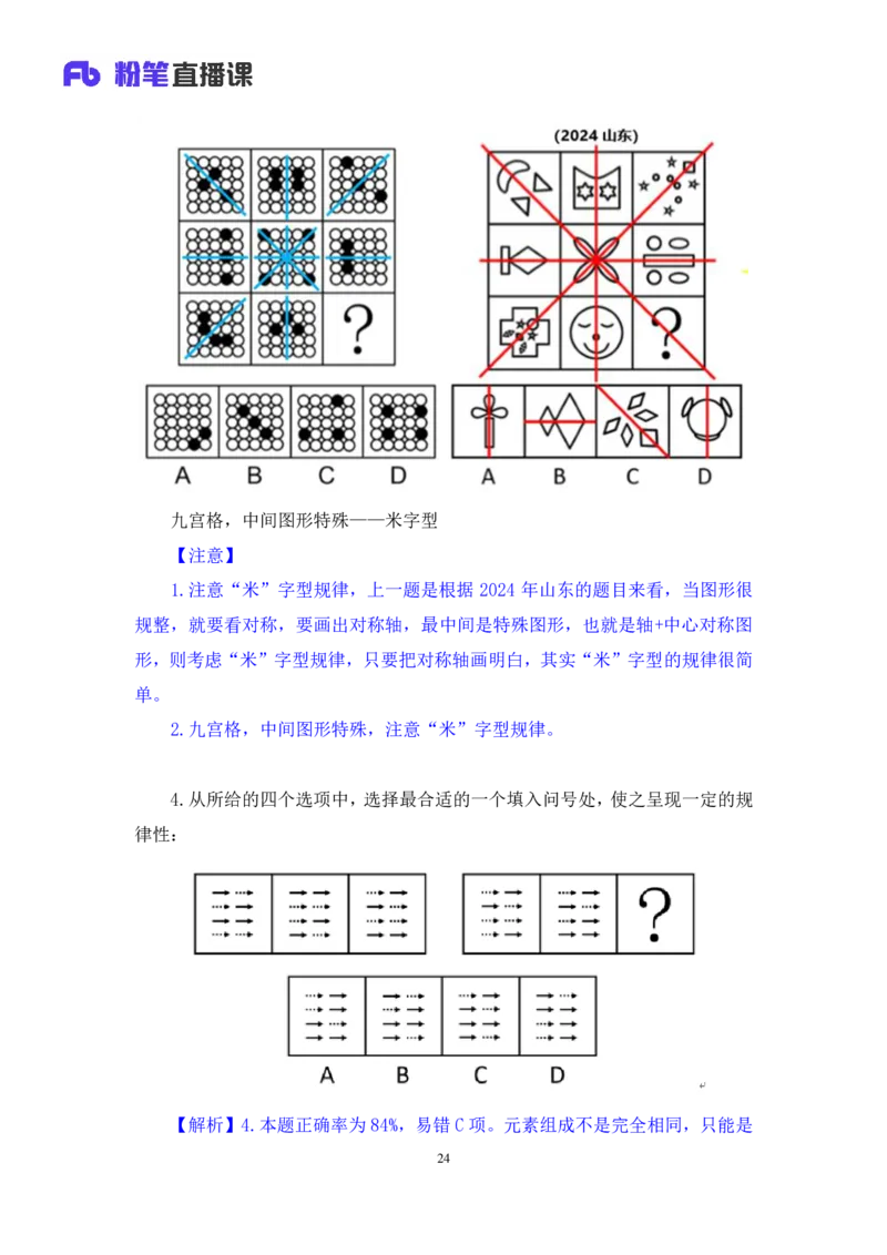 2024.09.28+判断-2025国考第36季＆2024下半年省考第28季行测模考大赛+王英慧子+（讲义+笔记）（9元课：模考大赛解析课）+_2026考公资料_（10）粉笔_2025粉笔国考省考980（课＋笔记）