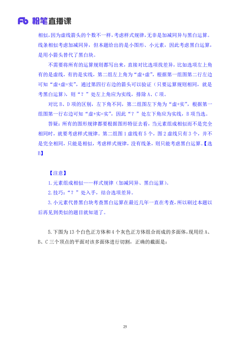2024.09.28+判断-2025国考第36季＆2024下半年省考第28季行测模考大赛+王英慧子+（讲义+笔记）（9元课：模考大赛解析课）+_2026考公资料_（10）粉笔_2025粉笔国考省考980（课＋笔记）