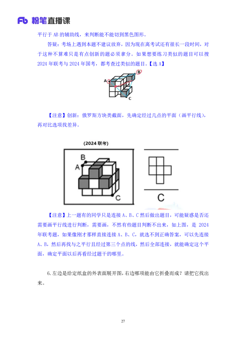 2024.09.28+判断-2025国考第36季＆2024下半年省考第28季行测模考大赛+王英慧子+（讲义+笔记）（9元课：模考大赛解析课）+_2026考公资料_（10）粉笔_2025粉笔国考省考980（课＋笔记）
