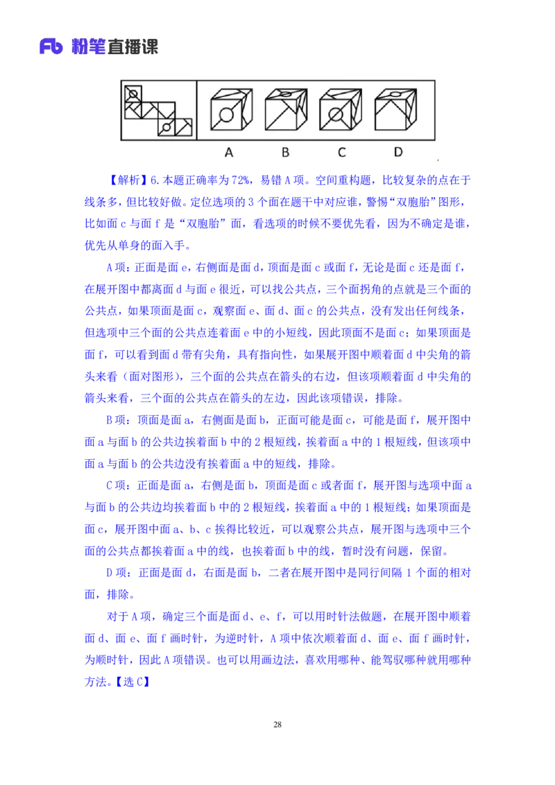 2024.09.28+判断-2025国考第36季＆2024下半年省考第28季行测模考大赛+王英慧子+（讲义+笔记）（9元课：模考大赛解析课）+_2026考公资料_（10）粉笔_2025粉笔国考省考980（课＋笔记）