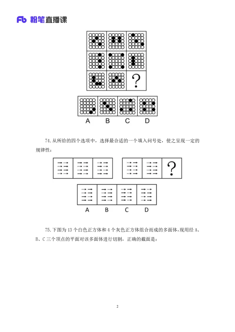 2024.09.28+判断-2025国考第36季＆2024下半年省考第28季行测模考大赛+王英慧子+（讲义+笔记）（9元课：模考大赛解析课）+_2026考公资料_（10）粉笔_2025粉笔国考省考980（课＋笔记）