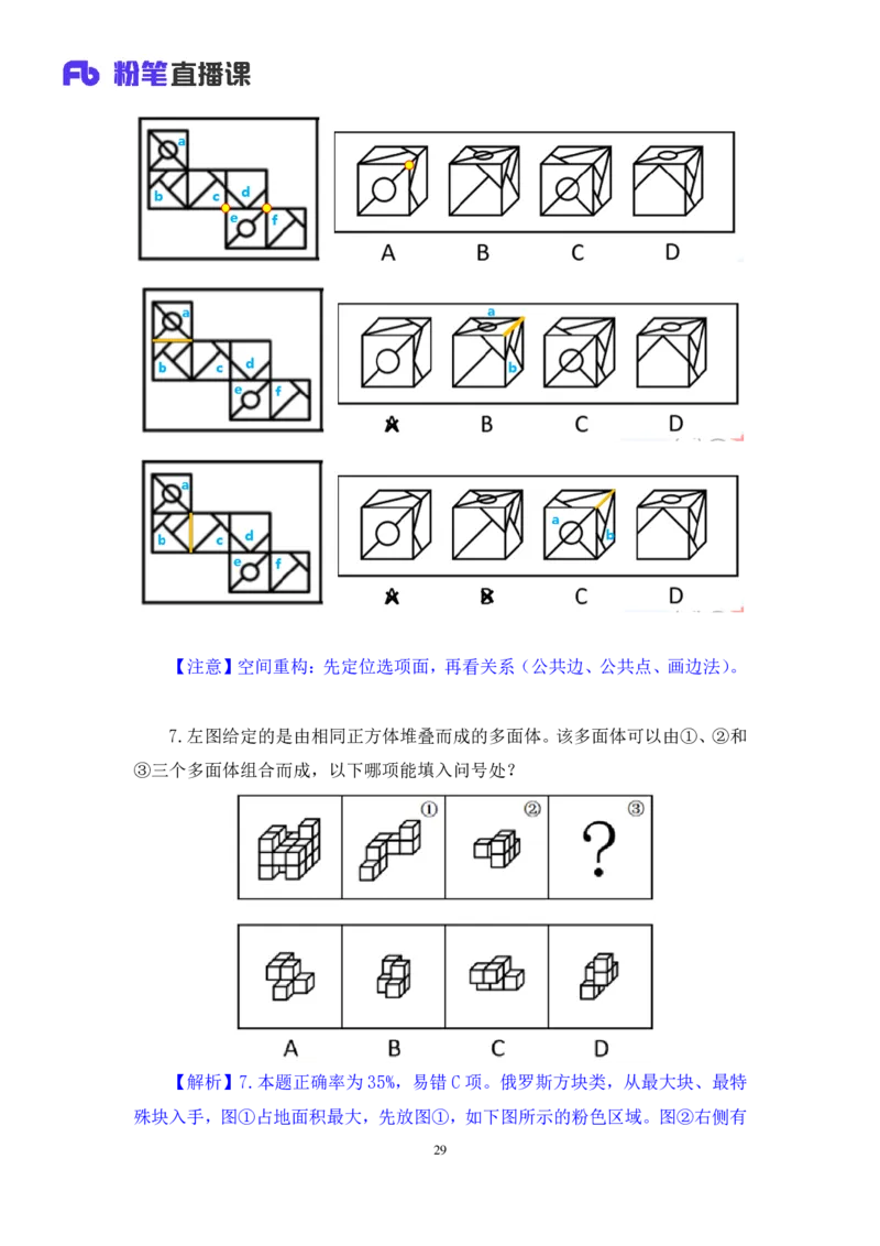 2024.09.28+判断-2025国考第36季＆2024下半年省考第28季行测模考大赛+王英慧子+（讲义+笔记）（9元课：模考大赛解析课）+_2026考公资料_（10）粉笔_2025粉笔国考省考980（课＋笔记）