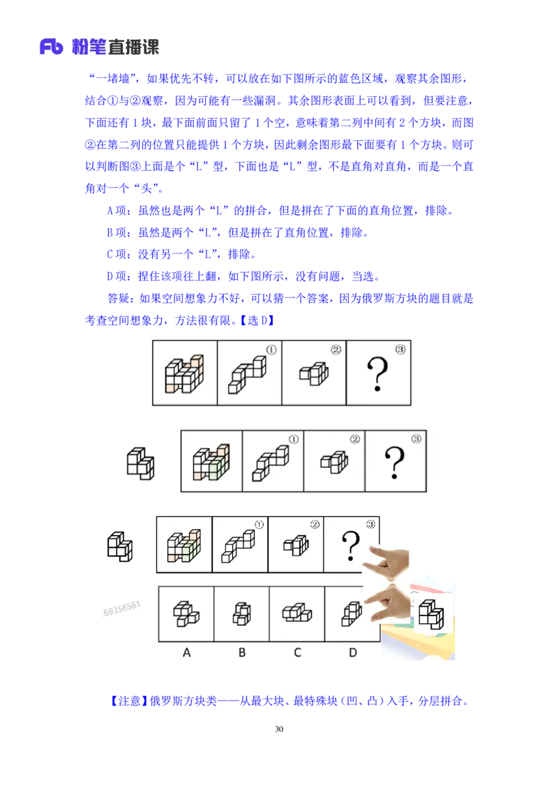 2024.09.28+判断-2025国考第36季＆2024下半年省考第28季行测模考大赛+王英慧子+（讲义+笔记）（9元课：模考大赛解析课）+_2026考公资料_（10）粉笔_2025粉笔国考省考980（课＋笔记）
