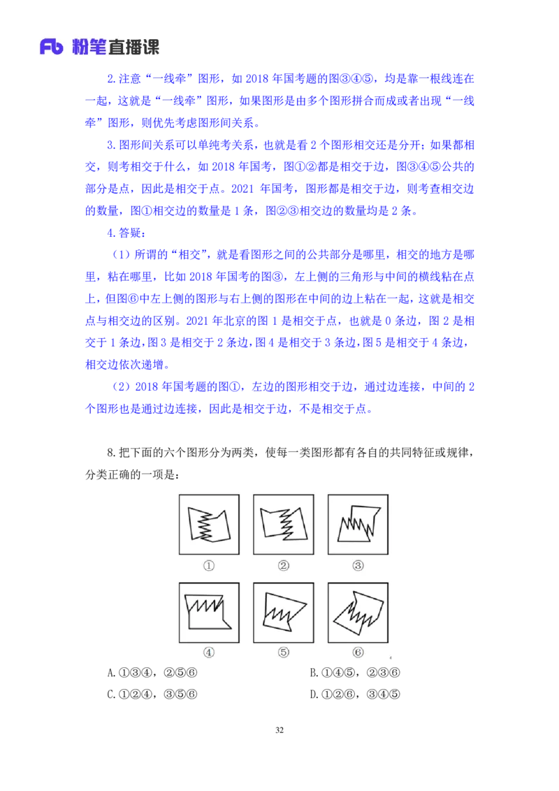 2024.09.28+判断-2025国考第36季＆2024下半年省考第28季行测模考大赛+王英慧子+（讲义+笔记）（9元课：模考大赛解析课）+_2026考公资料_（10）粉笔_2025粉笔国考省考980（课＋笔记）
