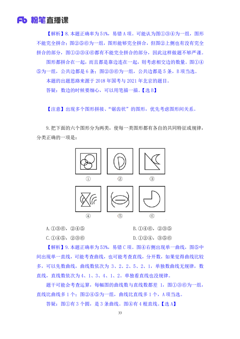2024.09.28+判断-2025国考第36季＆2024下半年省考第28季行测模考大赛+王英慧子+（讲义+笔记）（9元课：模考大赛解析课）+_2026考公资料_（10）粉笔_2025粉笔国考省考980（课＋笔记）