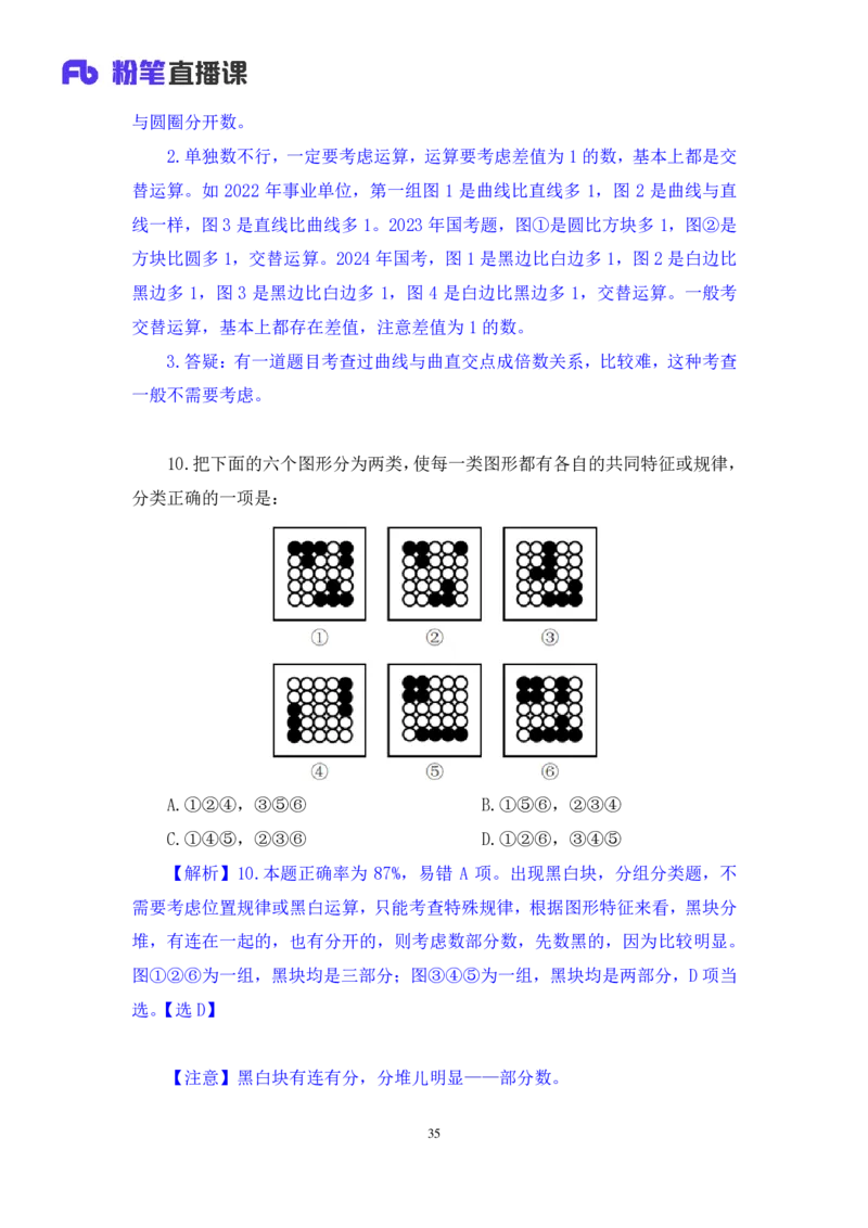 2024.09.28+判断-2025国考第36季＆2024下半年省考第28季行测模考大赛+王英慧子+（讲义+笔记）（9元课：模考大赛解析课）+_2026考公资料_（10）粉笔_2025粉笔国考省考980（课＋笔记）