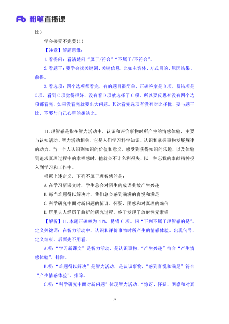 2024.09.28+判断-2025国考第36季＆2024下半年省考第28季行测模考大赛+王英慧子+（讲义+笔记）（9元课：模考大赛解析课）+_2026考公资料_（10）粉笔_2025粉笔国考省考980（课＋笔记）