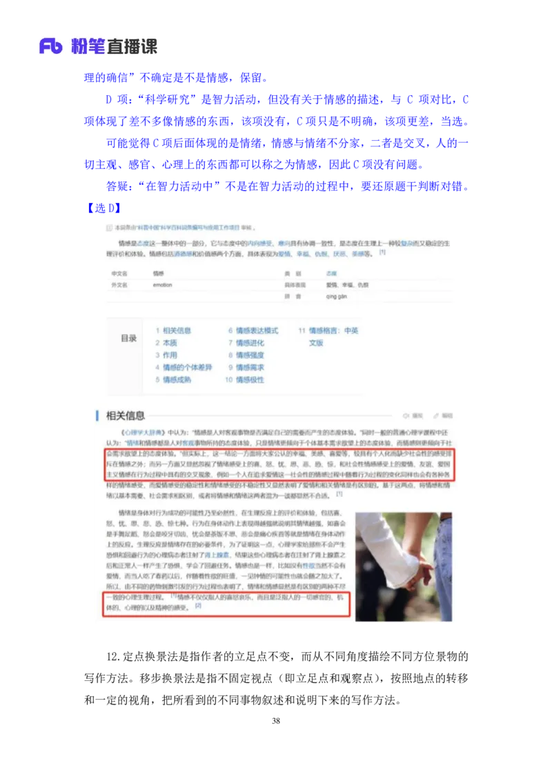 2024.09.28+判断-2025国考第36季＆2024下半年省考第28季行测模考大赛+王英慧子+（讲义+笔记）（9元课：模考大赛解析课）+_2026考公资料_（10）粉笔_2025粉笔国考省考980（课＋笔记）