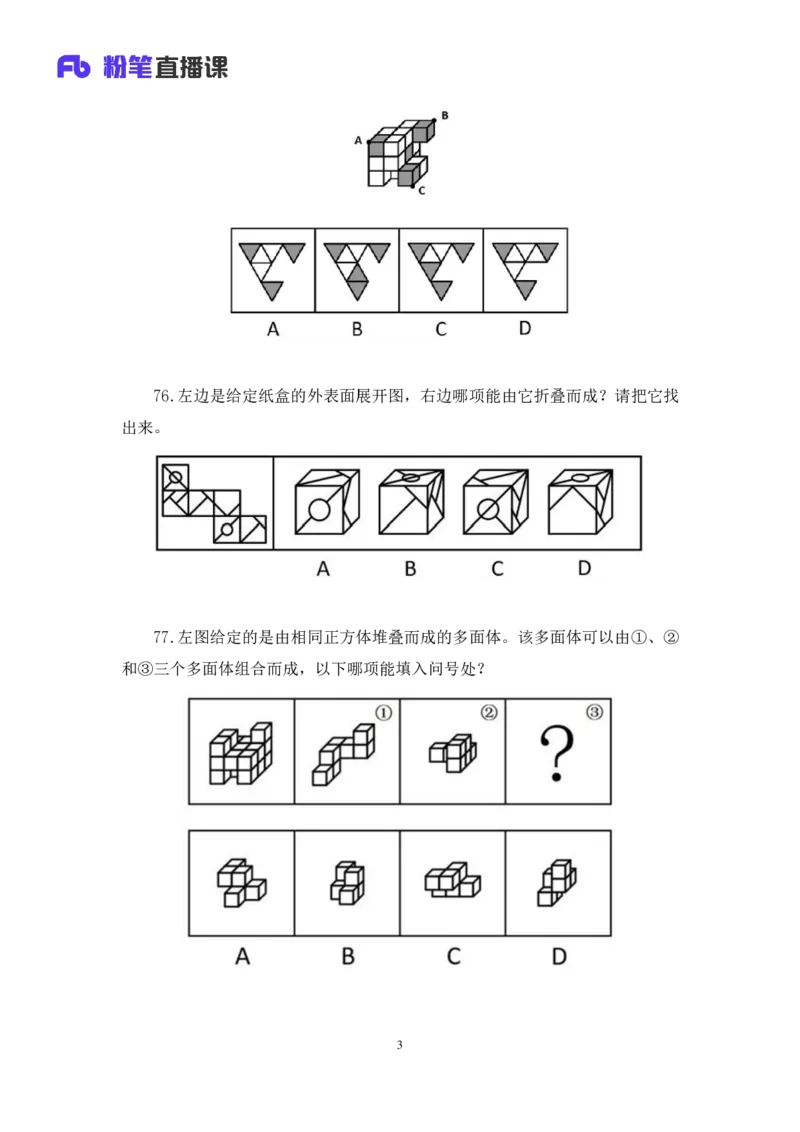 2024.09.28+判断-2025国考第36季＆2024下半年省考第28季行测模考大赛+王英慧子+（讲义+笔记）（9元课：模考大赛解析课）+_2026考公资料_（10）粉笔_2025粉笔国考省考980（课＋笔记）