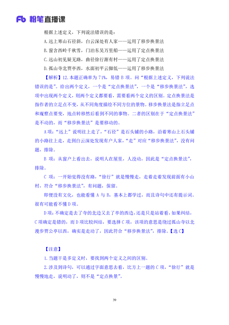 2024.09.28+判断-2025国考第36季＆2024下半年省考第28季行测模考大赛+王英慧子+（讲义+笔记）（9元课：模考大赛解析课）+_2026考公资料_（10）粉笔_2025粉笔国考省考980（课＋笔记）