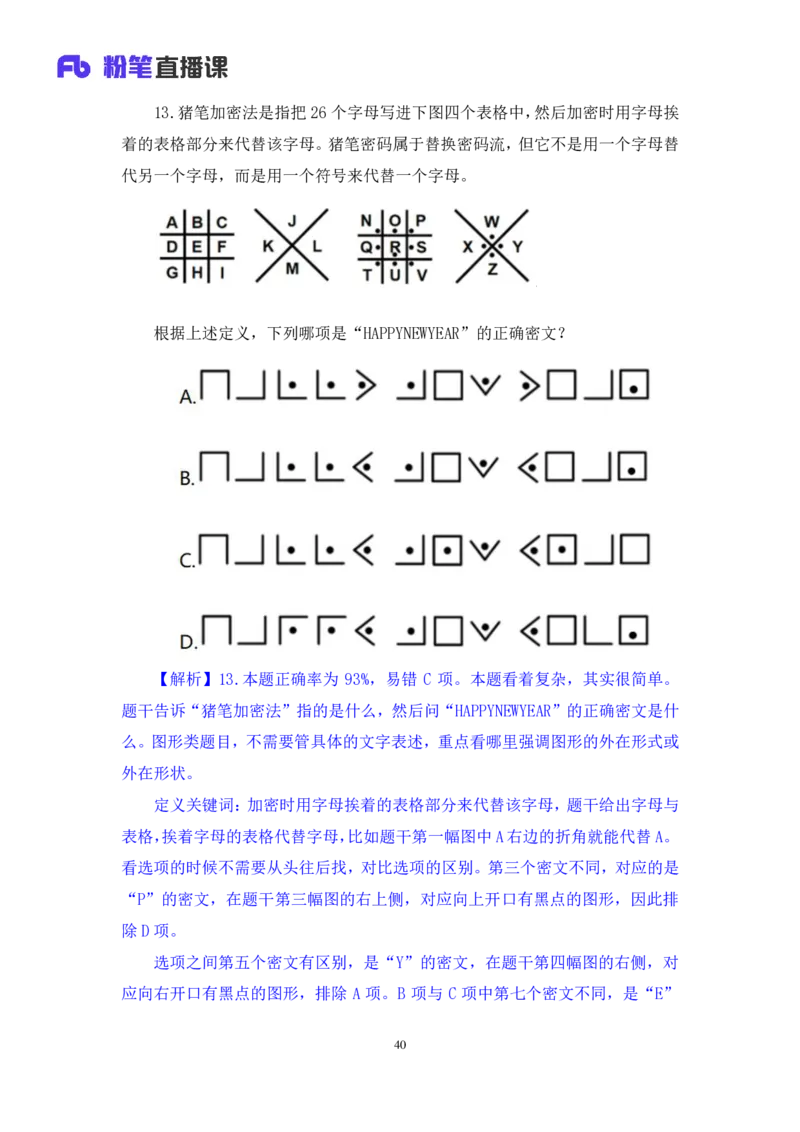 2024.09.28+判断-2025国考第36季＆2024下半年省考第28季行测模考大赛+王英慧子+（讲义+笔记）（9元课：模考大赛解析课）+_2026考公资料_（10）粉笔_2025粉笔国考省考980（课＋笔记）