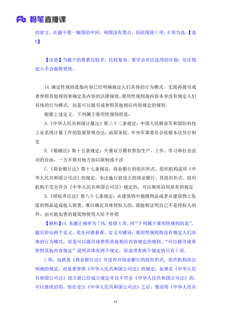 2024.09.28+判断-2025国考第36季＆2024下半年省考第28季行测模考大赛+王英慧子+（讲义+笔记）（9元课：模考大赛解析课）+_2026考公资料_（10）粉笔_2025粉笔国考省考980（课＋笔记）