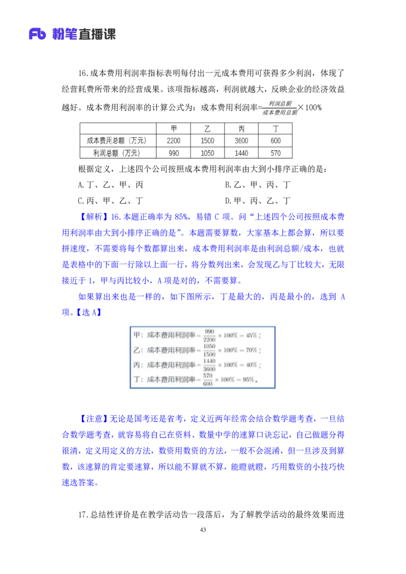 2024.09.28+判断-2025国考第36季＆2024下半年省考第28季行测模考大赛+王英慧子+（讲义+笔记）（9元课：模考大赛解析课）+_2026考公资料_（10）粉笔_2025粉笔国考省考980（课＋笔记）