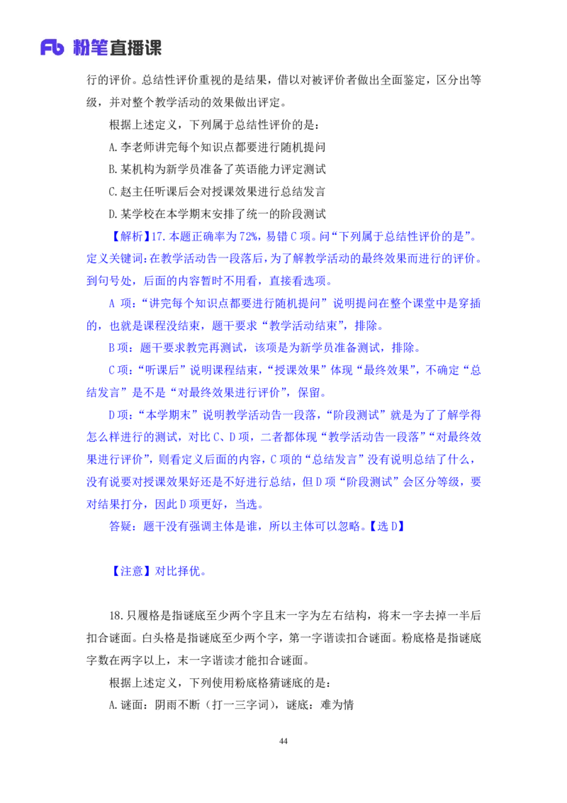 2024.09.28+判断-2025国考第36季＆2024下半年省考第28季行测模考大赛+王英慧子+（讲义+笔记）（9元课：模考大赛解析课）+_2026考公资料_（10）粉笔_2025粉笔国考省考980（课＋笔记）