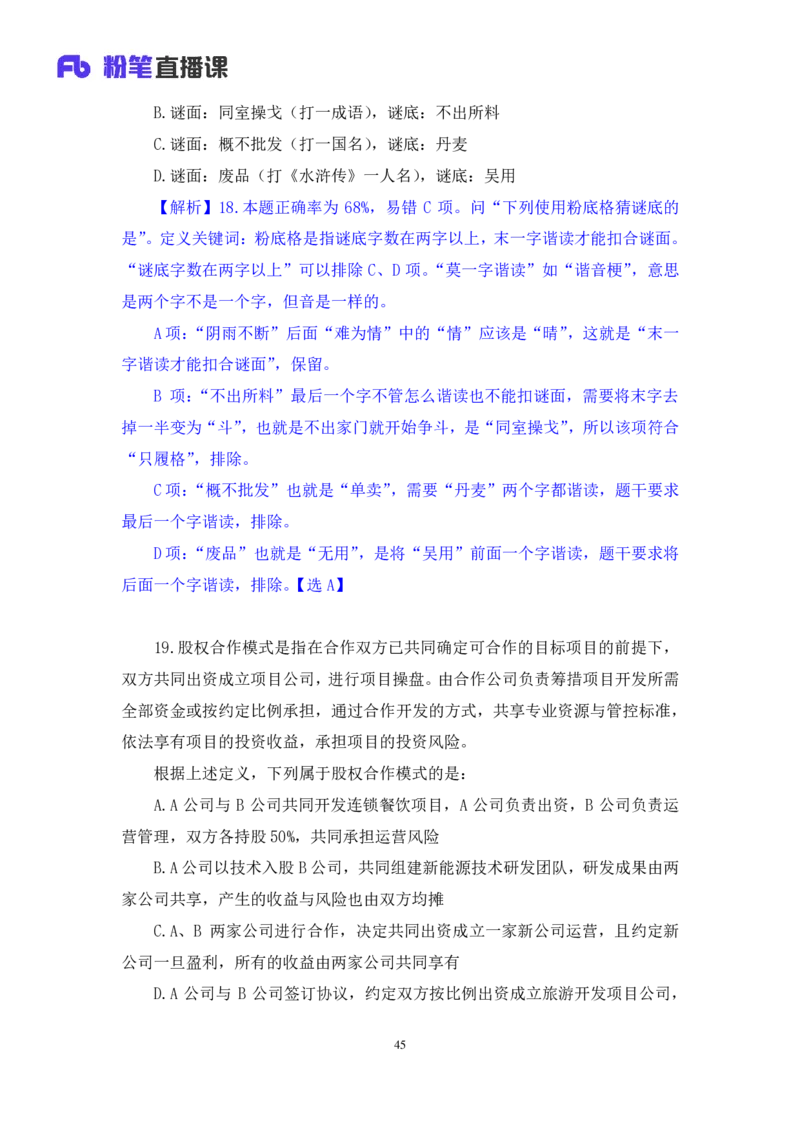 2024.09.28+判断-2025国考第36季＆2024下半年省考第28季行测模考大赛+王英慧子+（讲义+笔记）（9元课：模考大赛解析课）+_2026考公资料_（10）粉笔_2025粉笔国考省考980（课＋笔记）