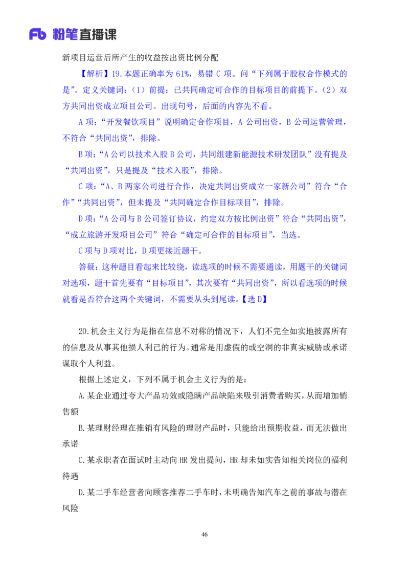 2024.09.28+判断-2025国考第36季＆2024下半年省考第28季行测模考大赛+王英慧子+（讲义+笔记）（9元课：模考大赛解析课）+_2026考公资料_（10）粉笔_2025粉笔国考省考980（课＋笔记）