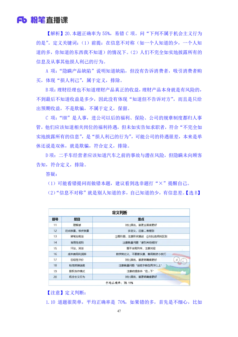 2024.09.28+判断-2025国考第36季＆2024下半年省考第28季行测模考大赛+王英慧子+（讲义+笔记）（9元课：模考大赛解析课）+_2026考公资料_（10）粉笔_2025粉笔国考省考980（课＋笔记）