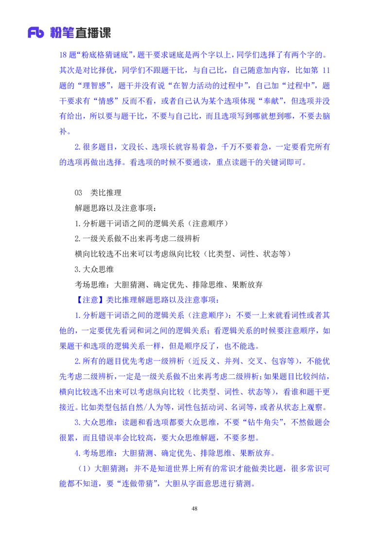 2024.09.28+判断-2025国考第36季＆2024下半年省考第28季行测模考大赛+王英慧子+（讲义+笔记）（9元课：模考大赛解析课）+_2026考公资料_（10）粉笔_2025粉笔国考省考980（课＋笔记）