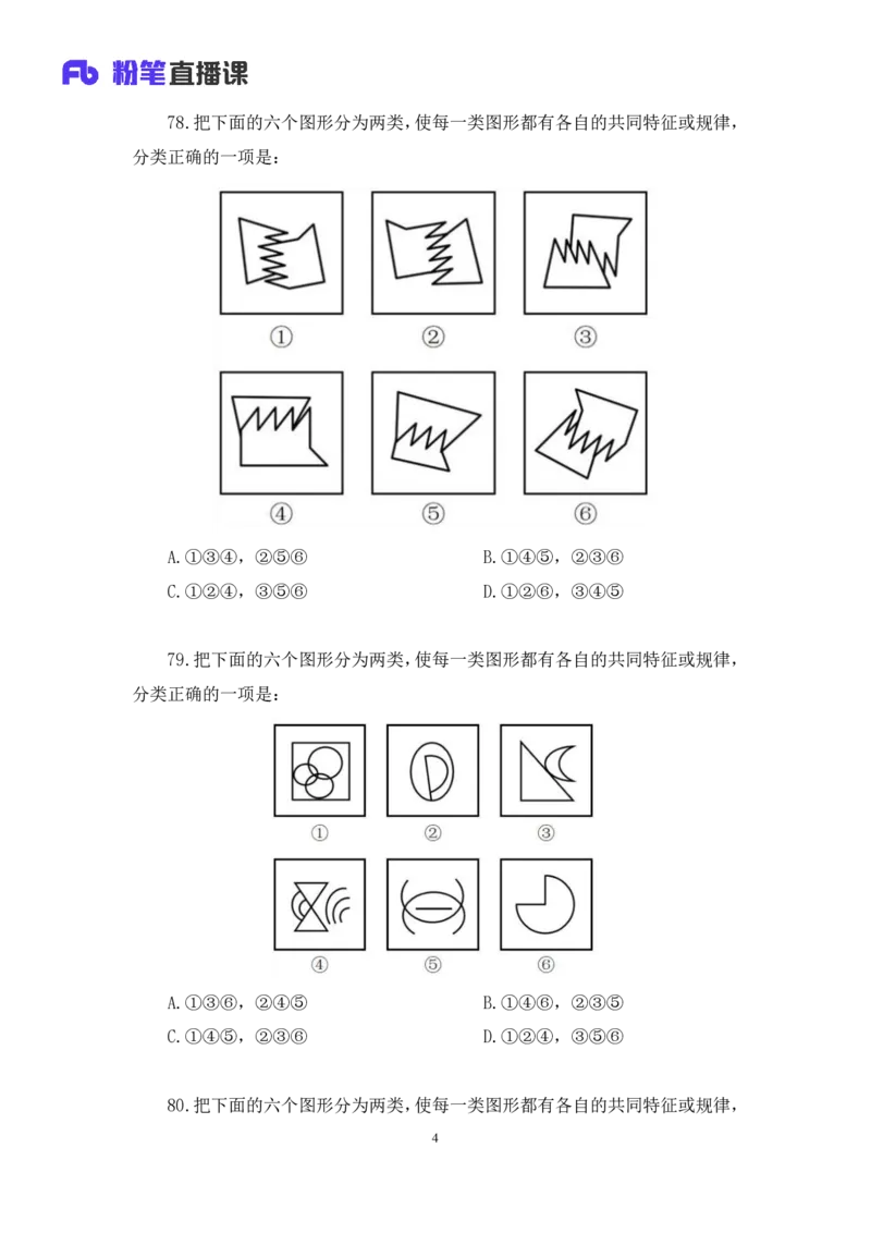 2024.09.28+判断-2025国考第36季＆2024下半年省考第28季行测模考大赛+王英慧子+（讲义+笔记）（9元课：模考大赛解析课）+_2026考公资料_（10）粉笔_2025粉笔国考省考980（课＋笔记）