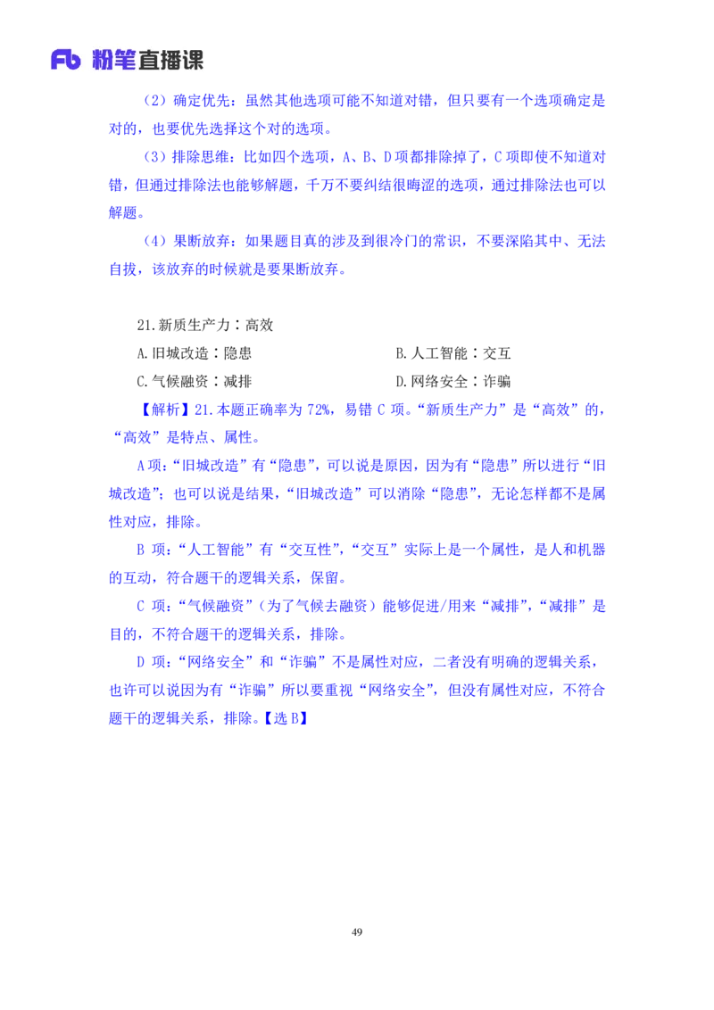2024.09.28+判断-2025国考第36季＆2024下半年省考第28季行测模考大赛+王英慧子+（讲义+笔记）（9元课：模考大赛解析课）+_2026考公资料_（10）粉笔_2025粉笔国考省考980（课＋笔记）