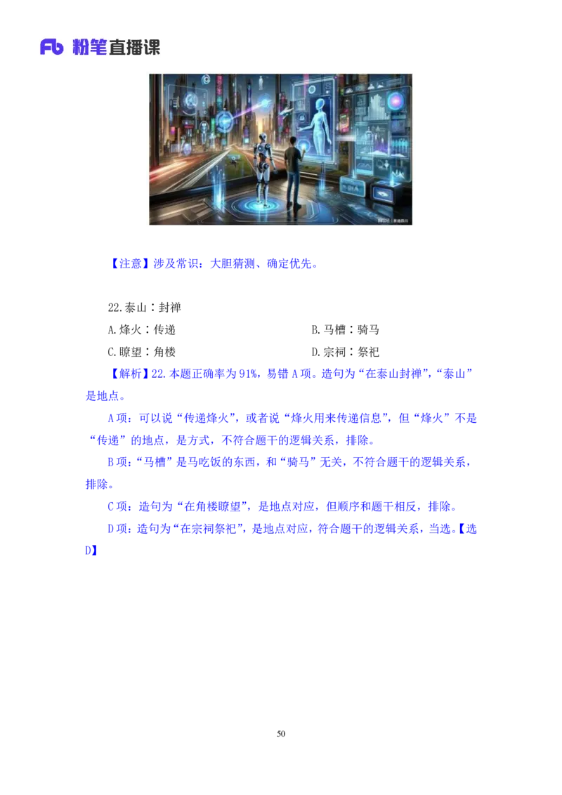2024.09.28+判断-2025国考第36季＆2024下半年省考第28季行测模考大赛+王英慧子+（讲义+笔记）（9元课：模考大赛解析课）+_2026考公资料_（10）粉笔_2025粉笔国考省考980（课＋笔记）