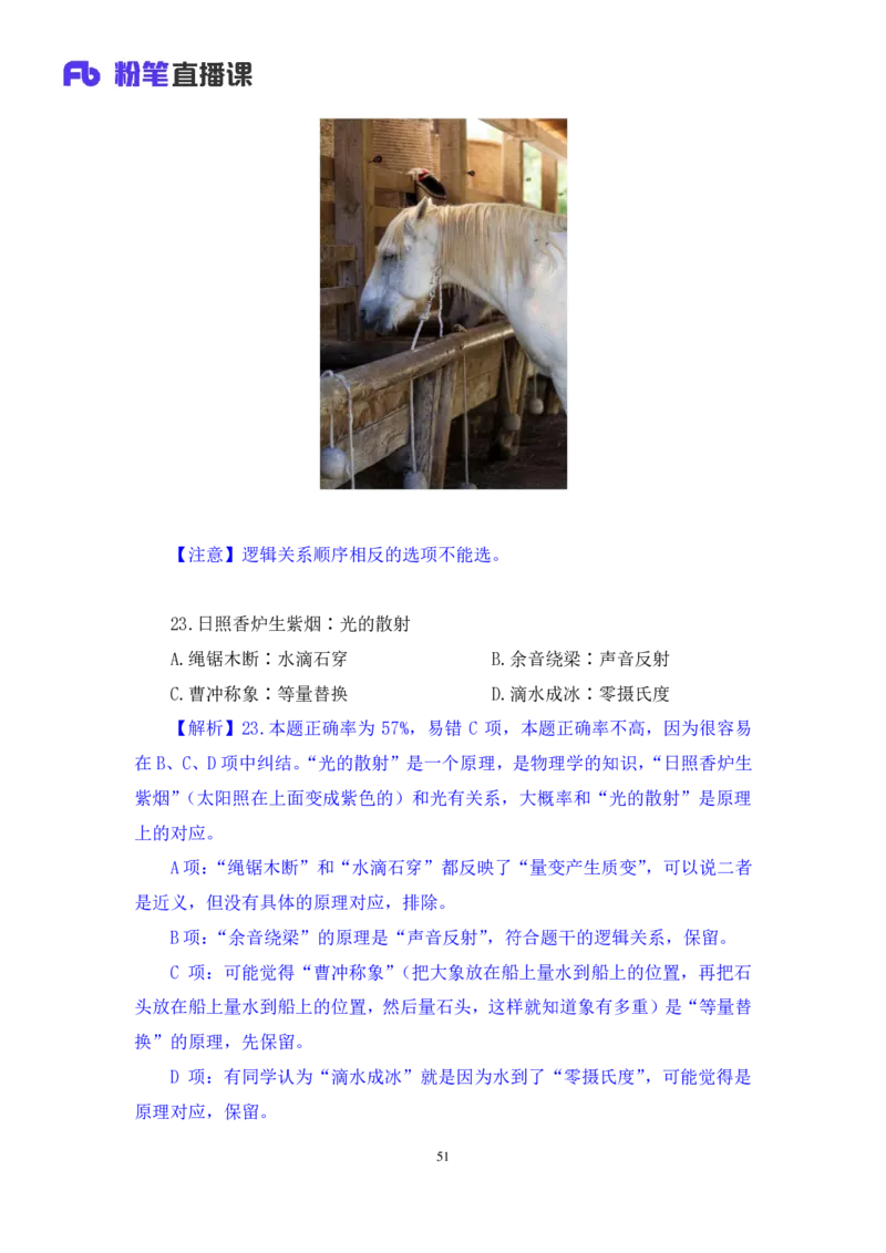 2024.09.28+判断-2025国考第36季＆2024下半年省考第28季行测模考大赛+王英慧子+（讲义+笔记）（9元课：模考大赛解析课）+_2026考公资料_（10）粉笔_2025粉笔国考省考980（课＋笔记）