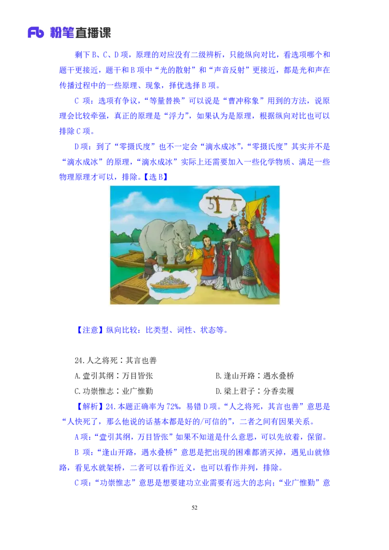 2024.09.28+判断-2025国考第36季＆2024下半年省考第28季行测模考大赛+王英慧子+（讲义+笔记）（9元课：模考大赛解析课）+_2026考公资料_（10）粉笔_2025粉笔国考省考980（课＋笔记）