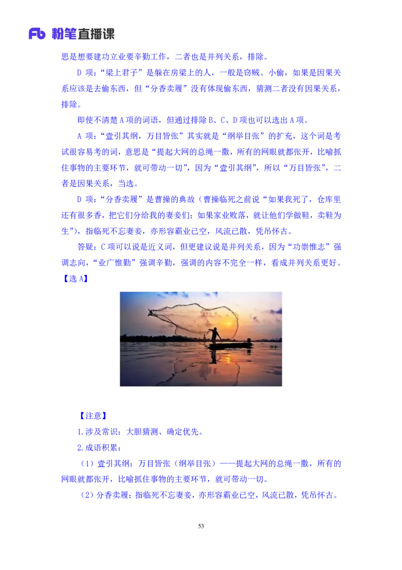 2024.09.28+判断-2025国考第36季＆2024下半年省考第28季行测模考大赛+王英慧子+（讲义+笔记）（9元课：模考大赛解析课）+_2026考公资料_（10）粉笔_2025粉笔国考省考980（课＋笔记）