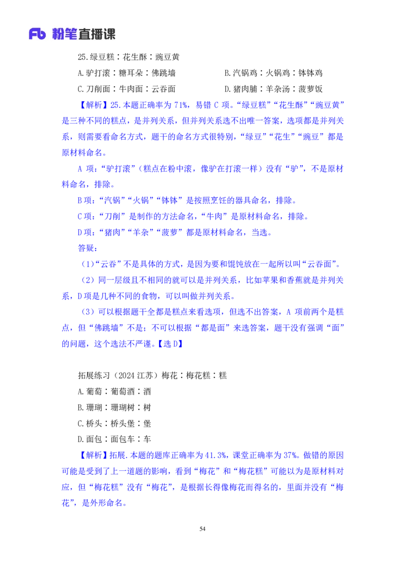 2024.09.28+判断-2025国考第36季＆2024下半年省考第28季行测模考大赛+王英慧子+（讲义+笔记）（9元课：模考大赛解析课）+_2026考公资料_（10）粉笔_2025粉笔国考省考980（课＋笔记）