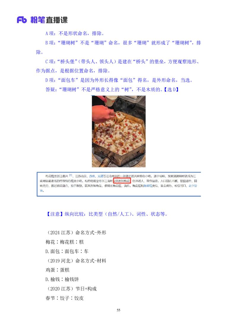 2024.09.28+判断-2025国考第36季＆2024下半年省考第28季行测模考大赛+王英慧子+（讲义+笔记）（9元课：模考大赛解析课）+_2026考公资料_（10）粉笔_2025粉笔国考省考980（课＋笔记）