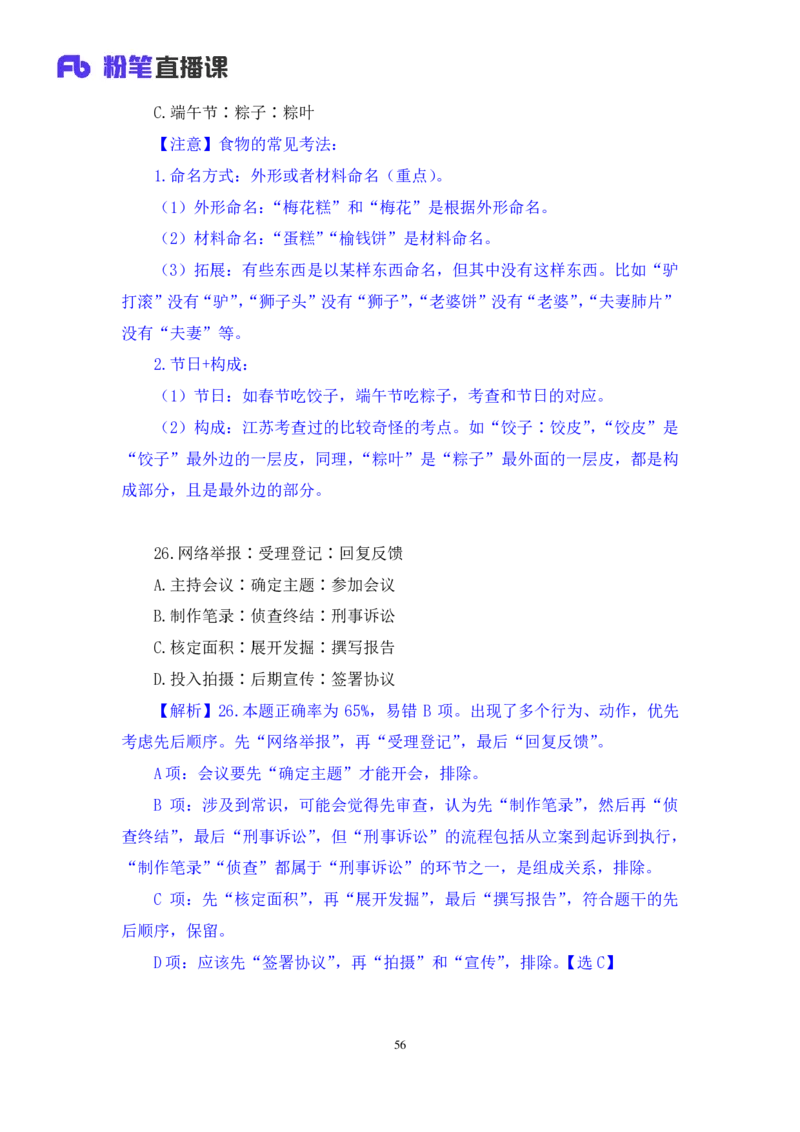 2024.09.28+判断-2025国考第36季＆2024下半年省考第28季行测模考大赛+王英慧子+（讲义+笔记）（9元课：模考大赛解析课）+_2026考公资料_（10）粉笔_2025粉笔国考省考980（课＋笔记）