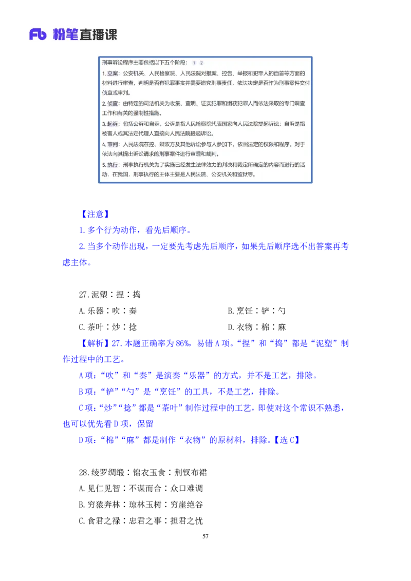 2024.09.28+判断-2025国考第36季＆2024下半年省考第28季行测模考大赛+王英慧子+（讲义+笔记）（9元课：模考大赛解析课）+_2026考公资料_（10）粉笔_2025粉笔国考省考980（课＋笔记）