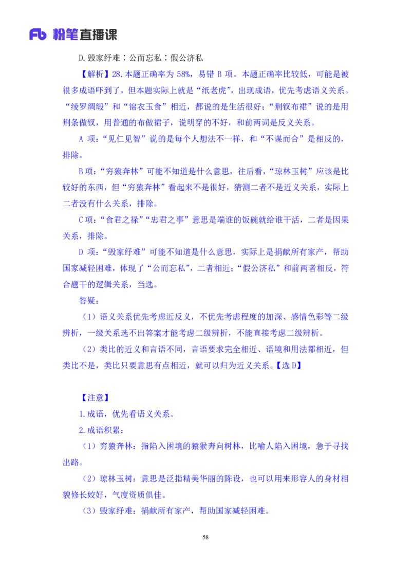 2024.09.28+判断-2025国考第36季＆2024下半年省考第28季行测模考大赛+王英慧子+（讲义+笔记）（9元课：模考大赛解析课）+_2026考公资料_（10）粉笔_2025粉笔国考省考980（课＋笔记）