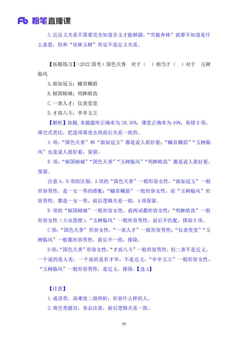 2024.09.28+判断-2025国考第36季＆2024下半年省考第28季行测模考大赛+王英慧子+（讲义+笔记）（9元课：模考大赛解析课）+_2026考公资料_（10）粉笔_2025粉笔国考省考980（课＋笔记）