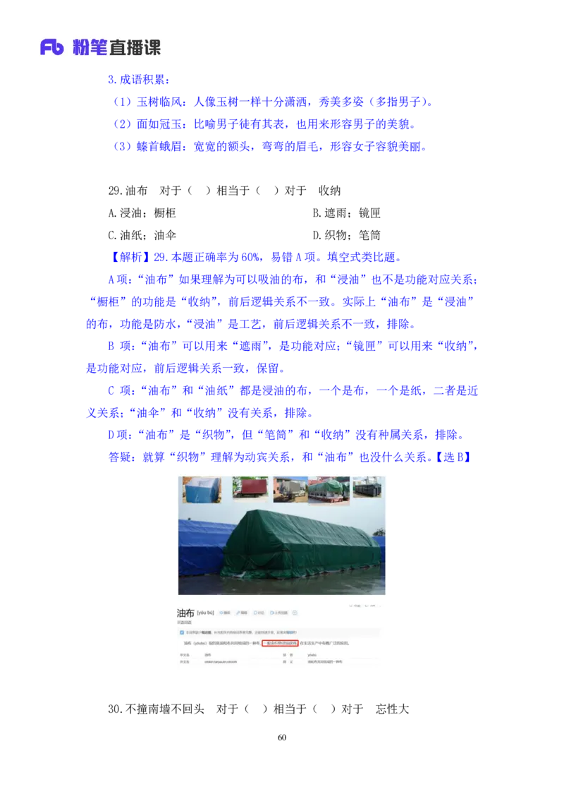 2024.09.28+判断-2025国考第36季＆2024下半年省考第28季行测模考大赛+王英慧子+（讲义+笔记）（9元课：模考大赛解析课）+_2026考公资料_（10）粉笔_2025粉笔国考省考980（课＋笔记）