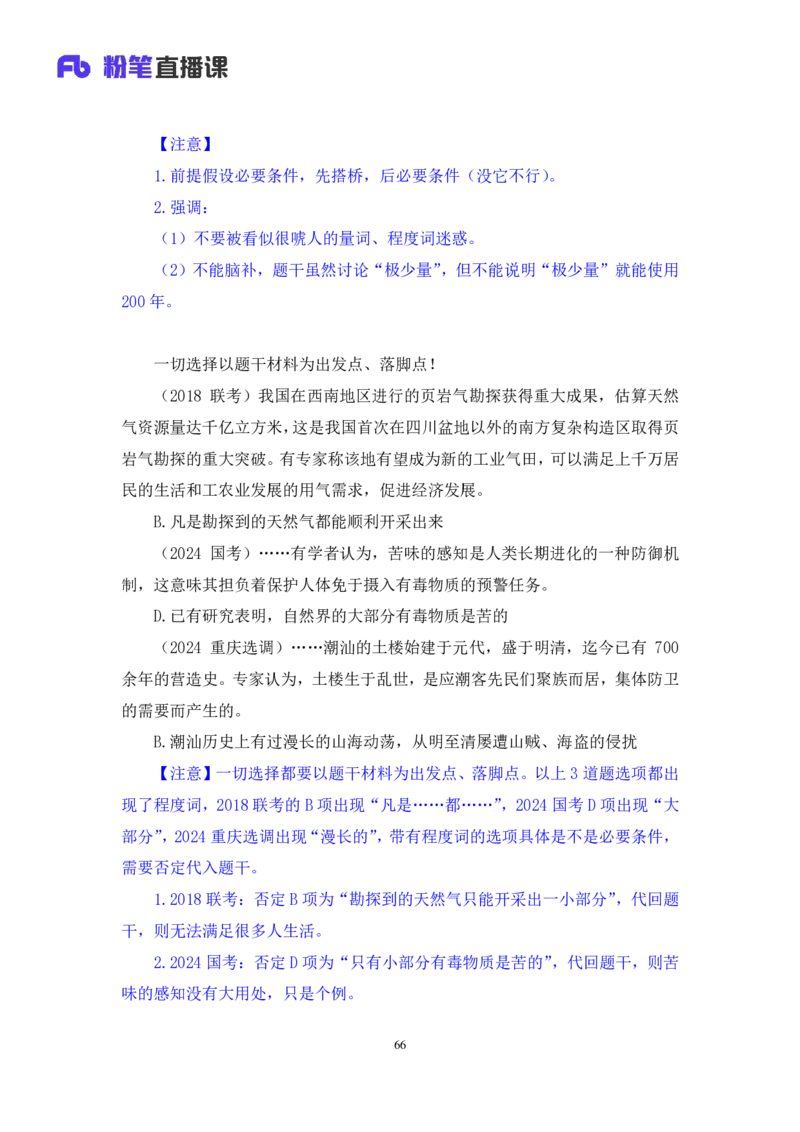 2024.09.28+判断-2025国考第36季＆2024下半年省考第28季行测模考大赛+王英慧子+（讲义+笔记）（9元课：模考大赛解析课）+_2026考公资料_（10）粉笔_2025粉笔国考省考980（课＋笔记）
