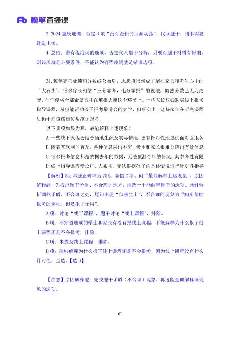 2024.09.28+判断-2025国考第36季＆2024下半年省考第28季行测模考大赛+王英慧子+（讲义+笔记）（9元课：模考大赛解析课）+_2026考公资料_（10）粉笔_2025粉笔国考省考980（课＋笔记）
