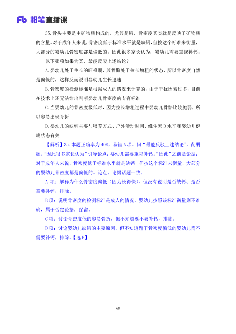 2024.09.28+判断-2025国考第36季＆2024下半年省考第28季行测模考大赛+王英慧子+（讲义+笔记）（9元课：模考大赛解析课）+_2026考公资料_（10）粉笔_2025粉笔国考省考980（课＋笔记）