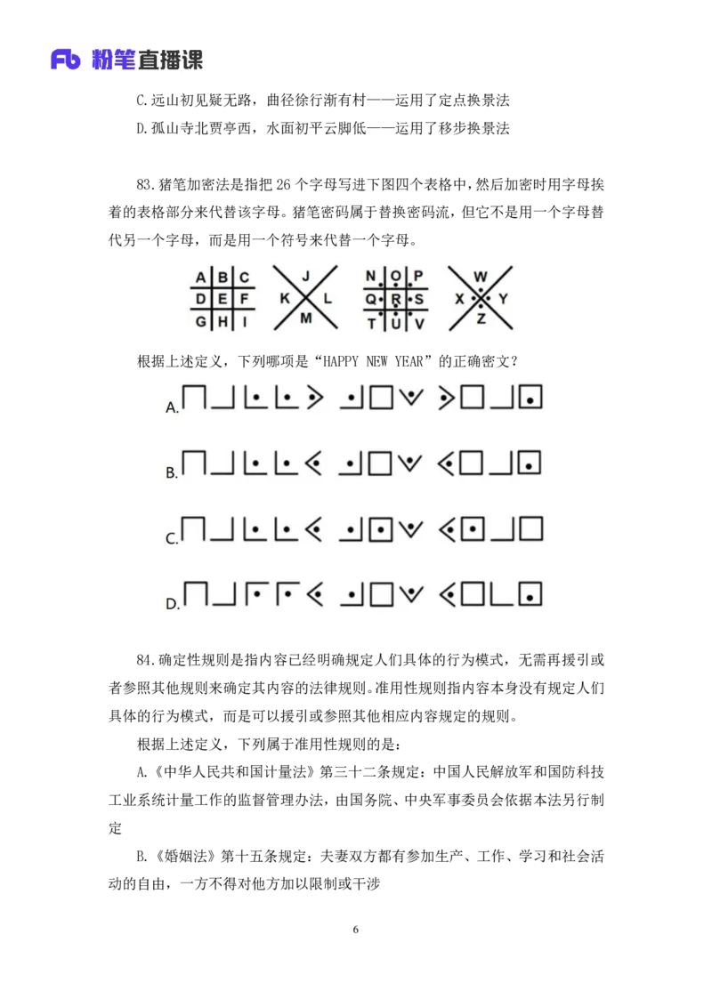 2024.09.28+判断-2025国考第36季＆2024下半年省考第28季行测模考大赛+王英慧子+（讲义+笔记）（9元课：模考大赛解析课）+_2026考公资料_（10）粉笔_2025粉笔国考省考980（课＋笔记）