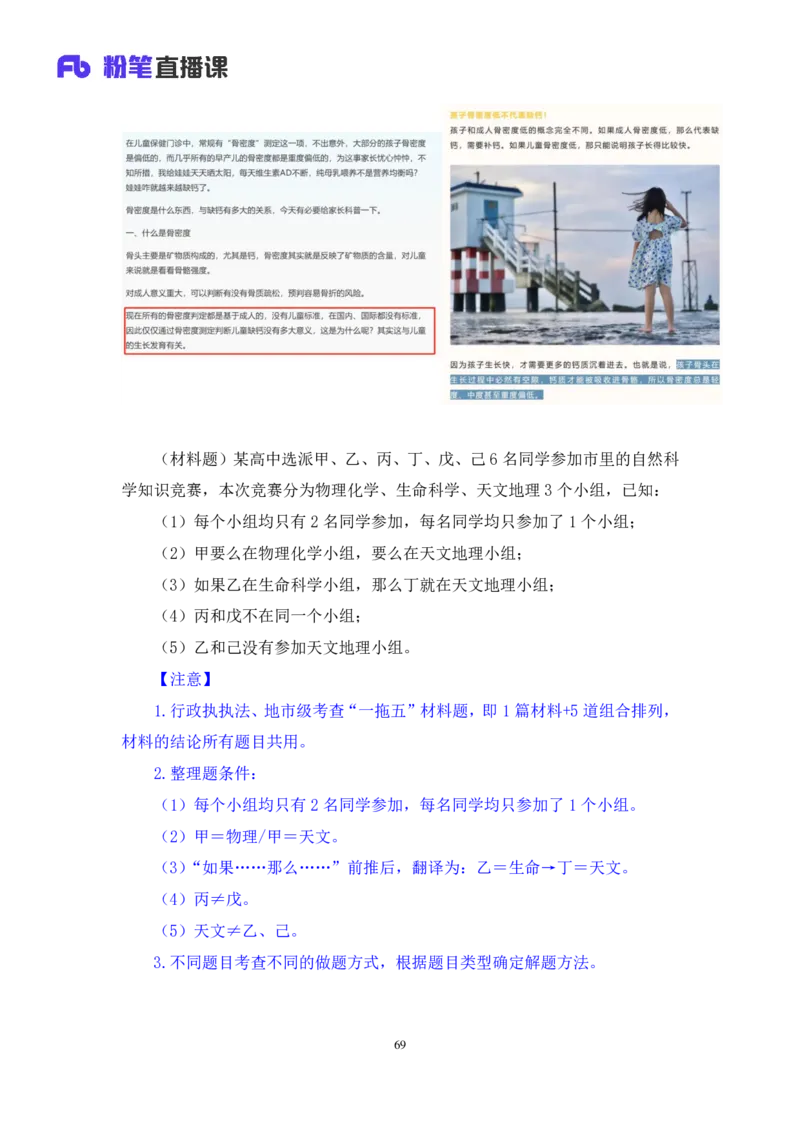 2024.09.28+判断-2025国考第36季＆2024下半年省考第28季行测模考大赛+王英慧子+（讲义+笔记）（9元课：模考大赛解析课）+_2026考公资料_（10）粉笔_2025粉笔国考省考980（课＋笔记）