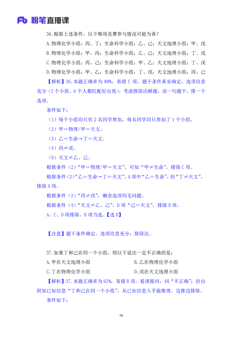 2024.09.28+判断-2025国考第36季＆2024下半年省考第28季行测模考大赛+王英慧子+（讲义+笔记）（9元课：模考大赛解析课）+_2026考公资料_（10）粉笔_2025粉笔国考省考980（课＋笔记）
