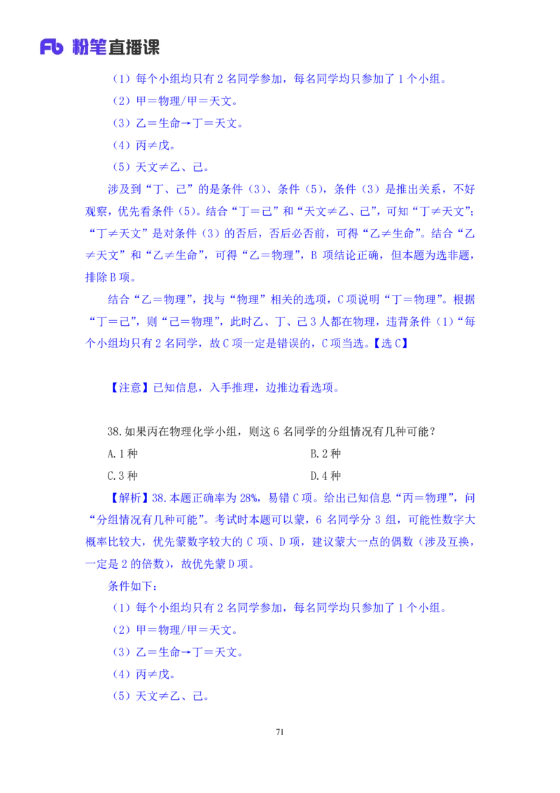 2024.09.28+判断-2025国考第36季＆2024下半年省考第28季行测模考大赛+王英慧子+（讲义+笔记）（9元课：模考大赛解析课）+_2026考公资料_（10）粉笔_2025粉笔国考省考980（课＋笔记）